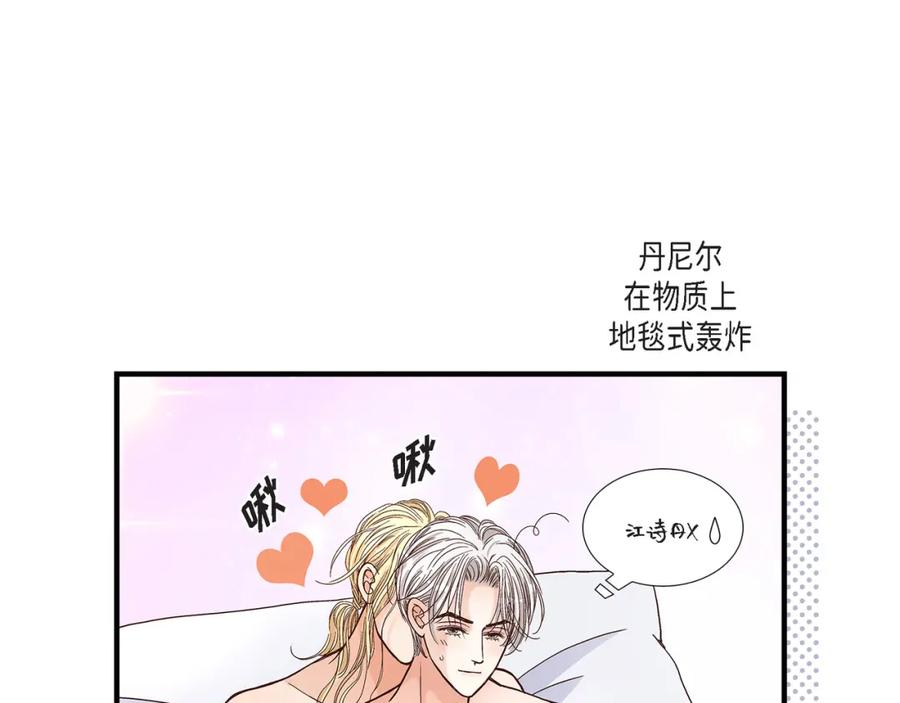 《不是爱情》第49话 只是厌倦了 第103页