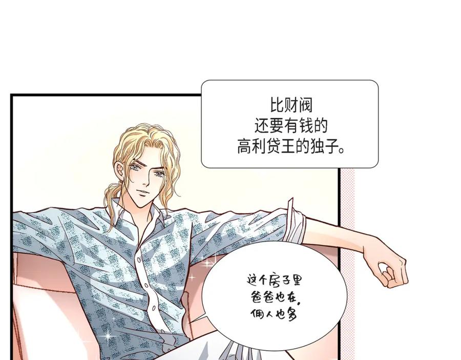 《不是爱情》第49话 只是厌倦了 第99页
