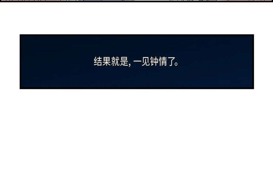 《不是爱情》第49话 只是厌倦了 第84页