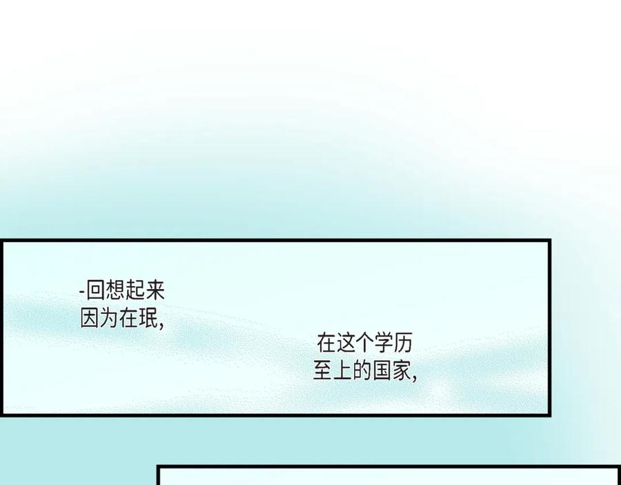 《不是爱情》第49话 只是厌倦了 第47页
