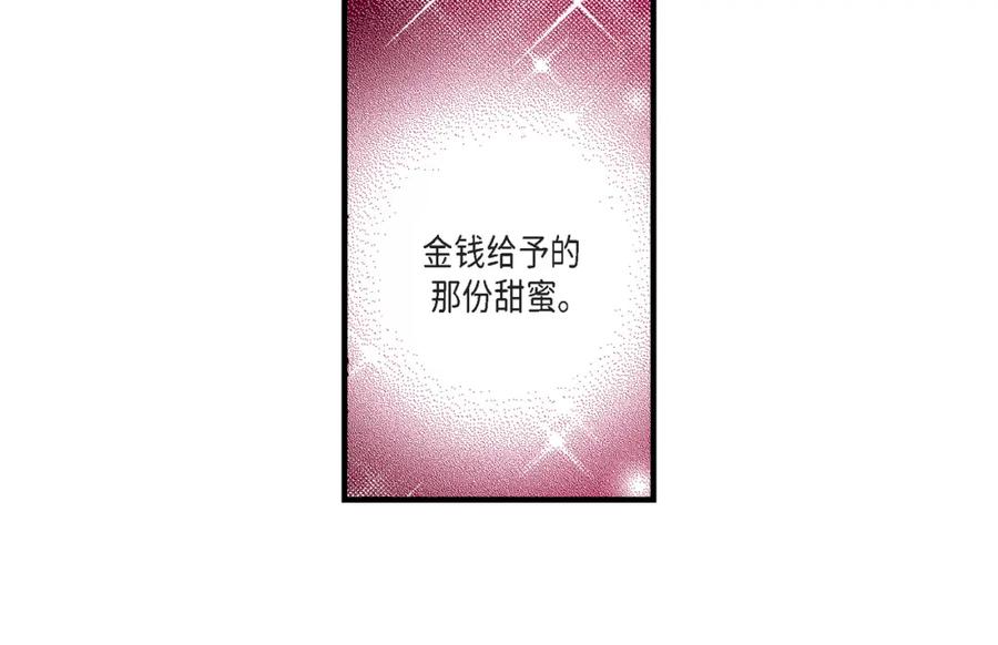 《不是爱情》第49话 只是厌倦了 第106页