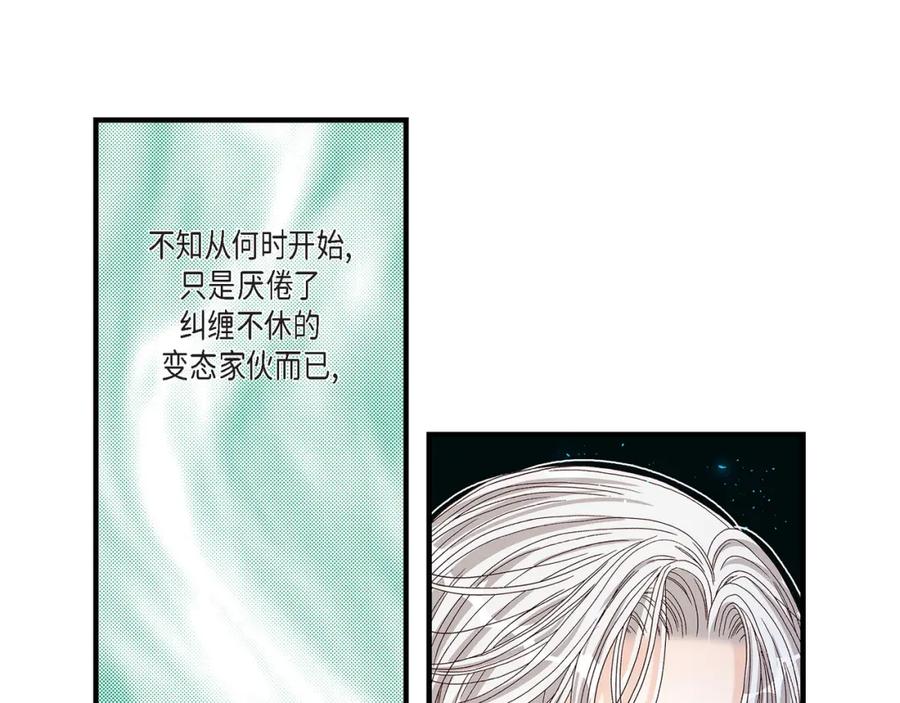 《不是爱情》第49话 只是厌倦了 第7页