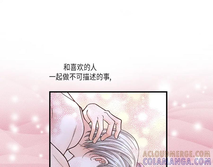 《不是爱情》第49话 只是厌倦了 第45页