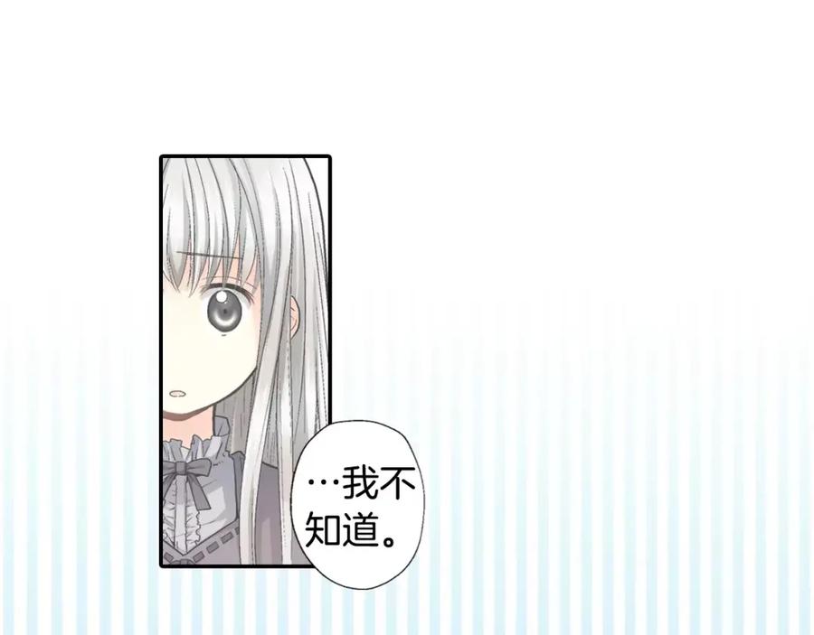 《如果爱情看不见》第4话 那女孩子向他表白了？ 第21页