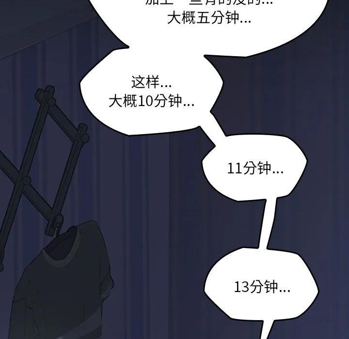 《15分钟(全年龄版)》5 第51页