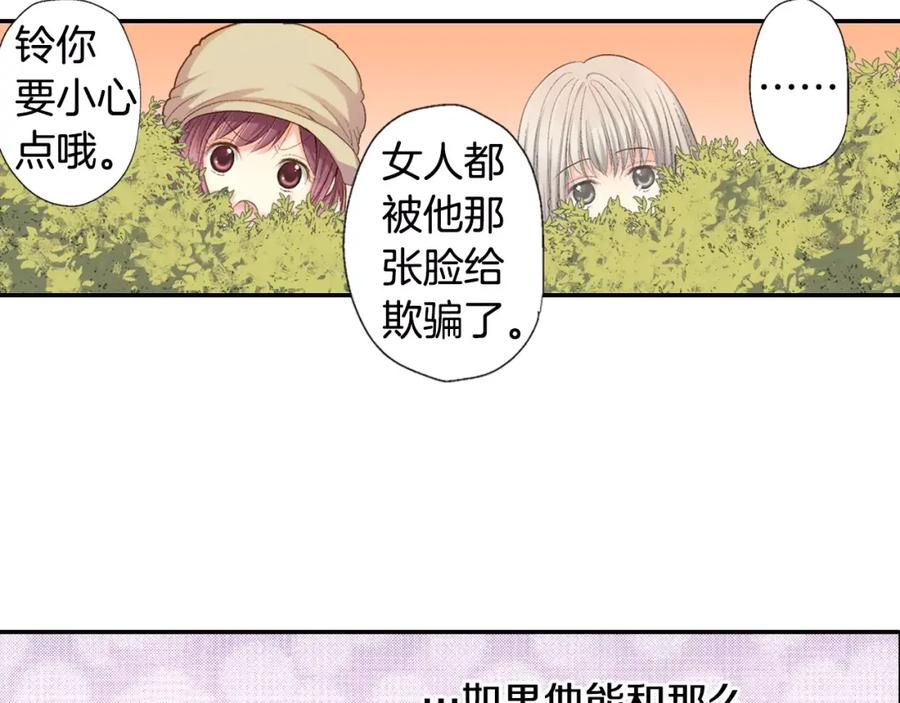 《如果爱情看不见》第4话 那女孩子向他表白了？ 第32页