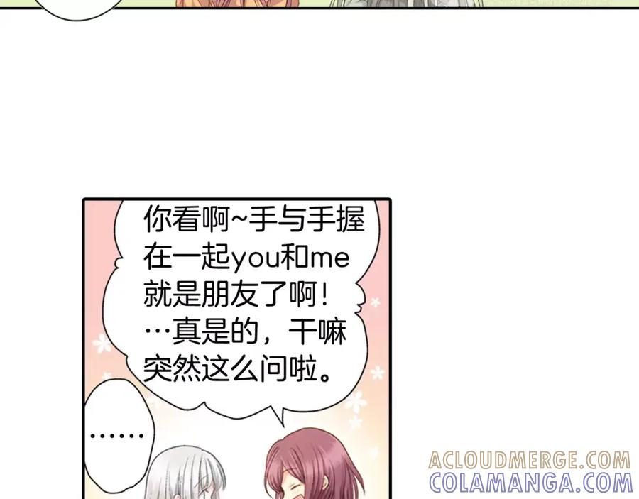 《如果爱情看不见》第4话 那女孩子向他表白了？ 第7页