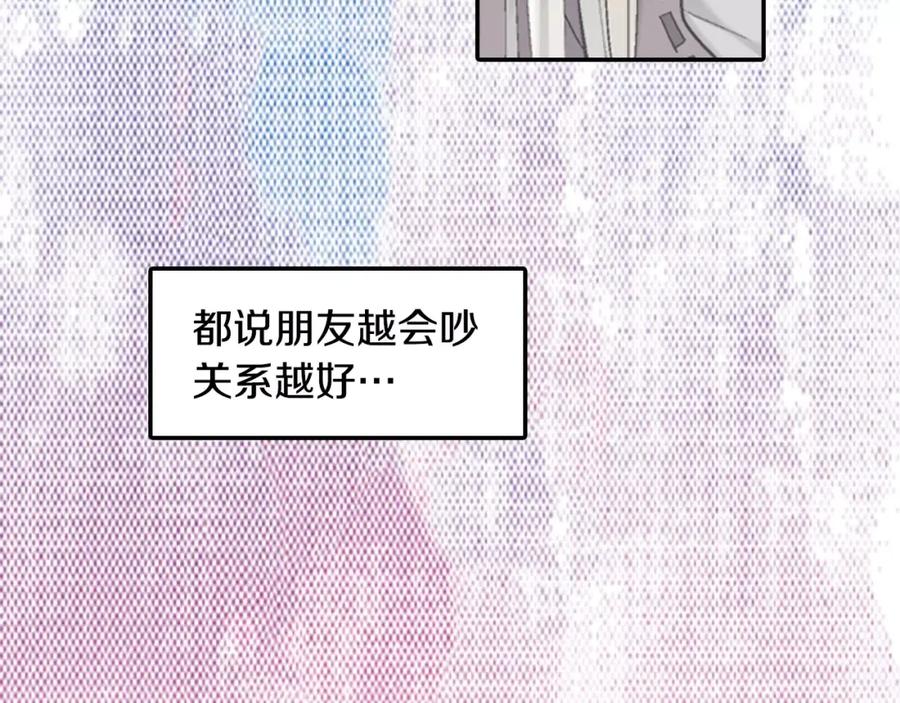 《如果爱情看不见》第4话 那女孩子向他表白了？ 第27页