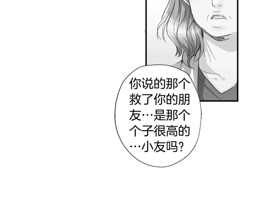 《如果爱情看不见》第4话 那女孩子向他表白了？ 第62页