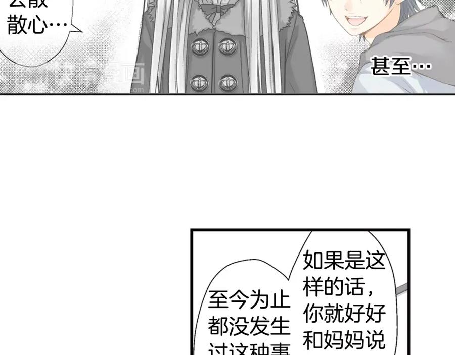 《如果爱情看不见》第4话 那女孩子向他表白了？ 第59页