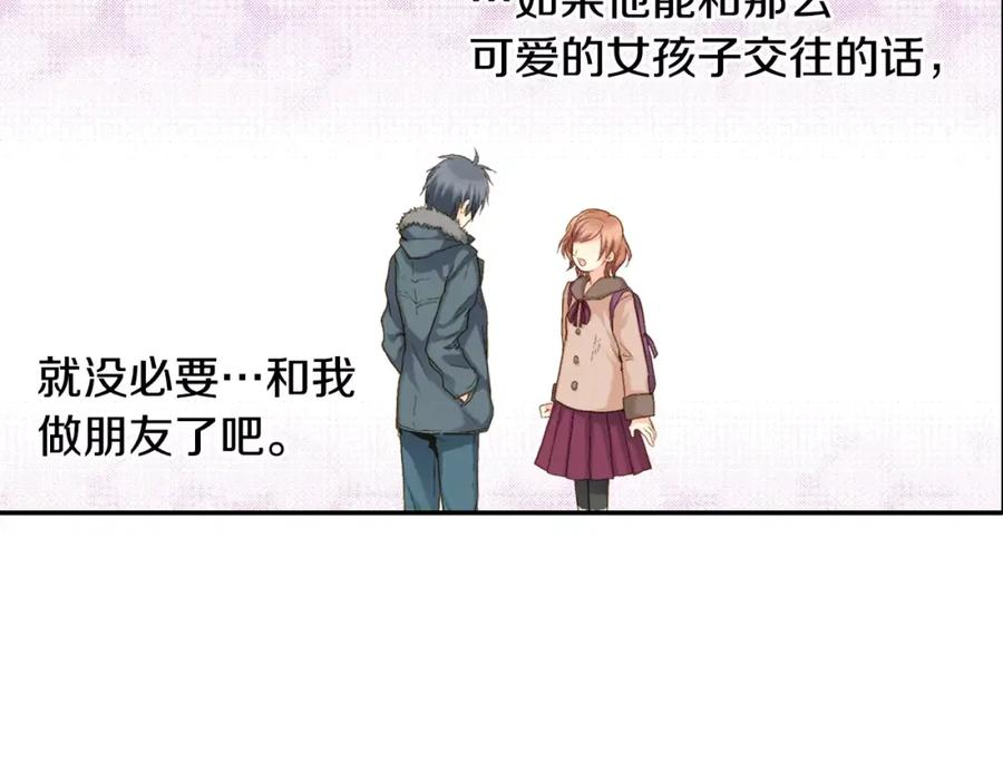 《如果爱情看不见》第4话 那女孩子向他表白了？ 第33页