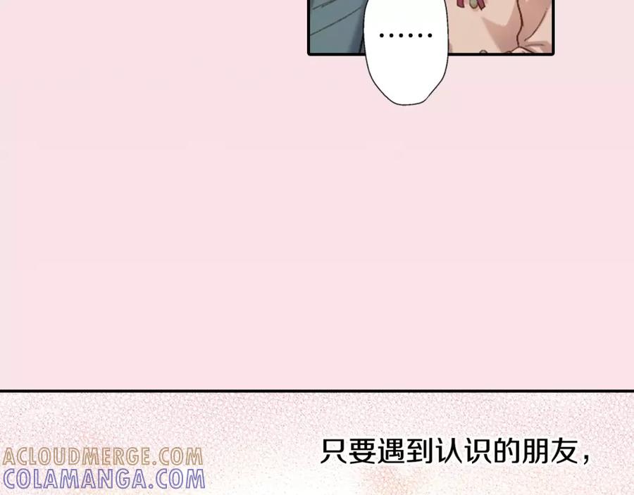 《如果爱情看不见》第4话 那女孩子向他表白了？ 第46页