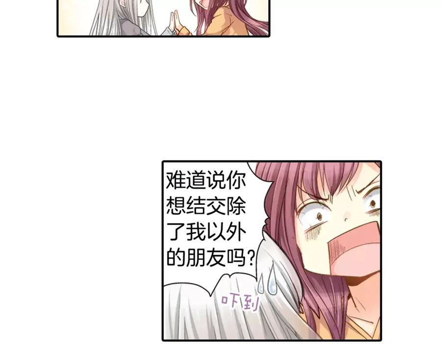 《如果爱情看不见》第4话 那女孩子向他表白了？ 第8页
