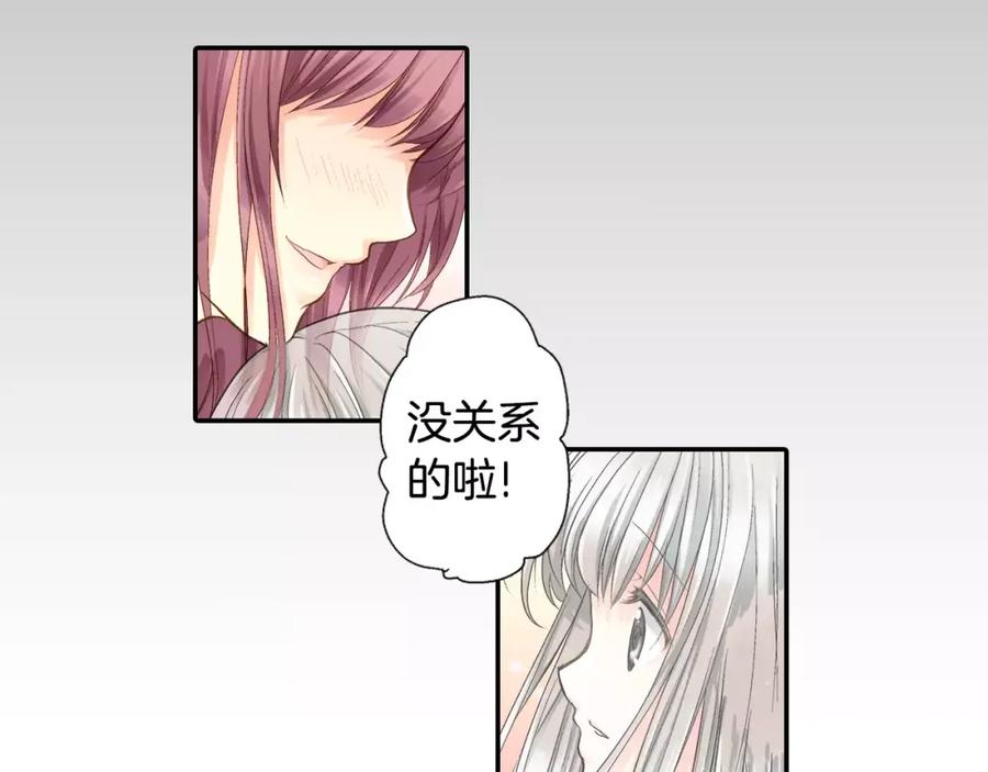 《如果爱情看不见》第4话 那女孩子向他表白了？ 第14页