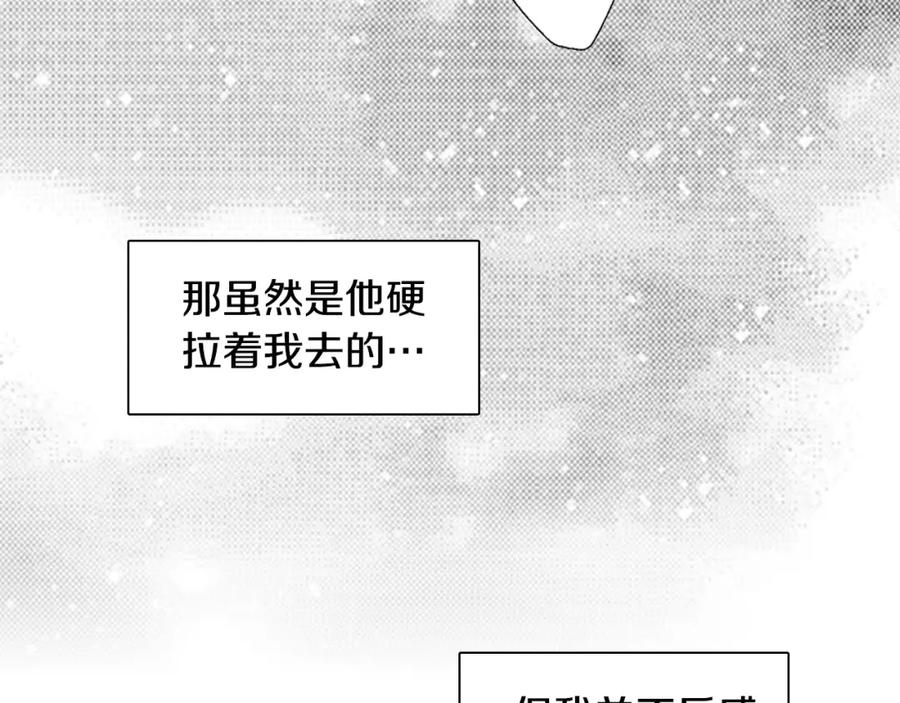 《如果爱情看不见》第4话 那女孩子向他表白了？ 第57页