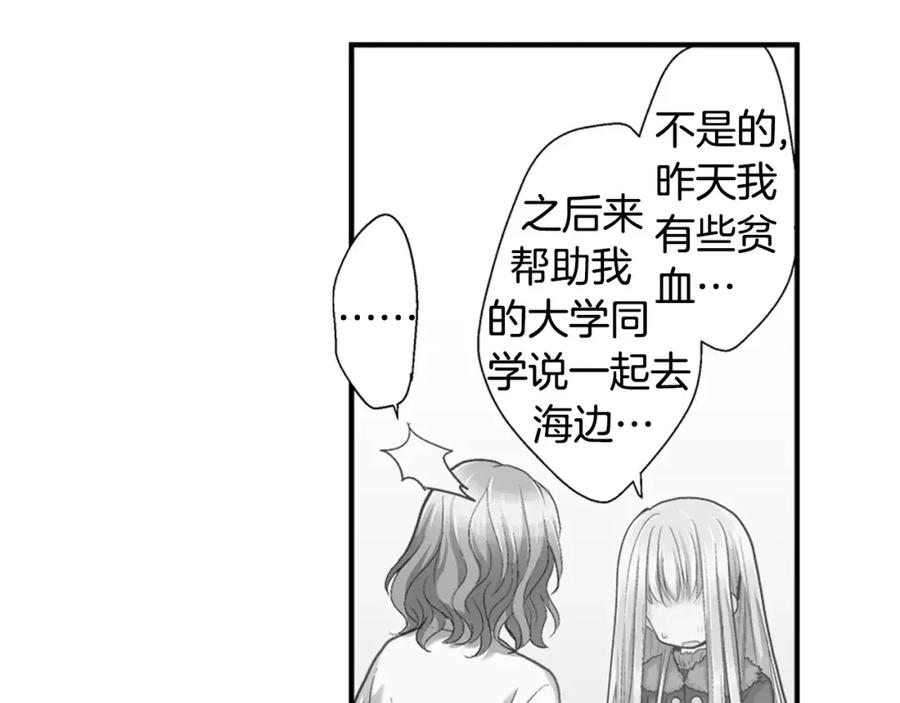 《如果爱情看不见》第4话 那女孩子向他表白了？ 第54页