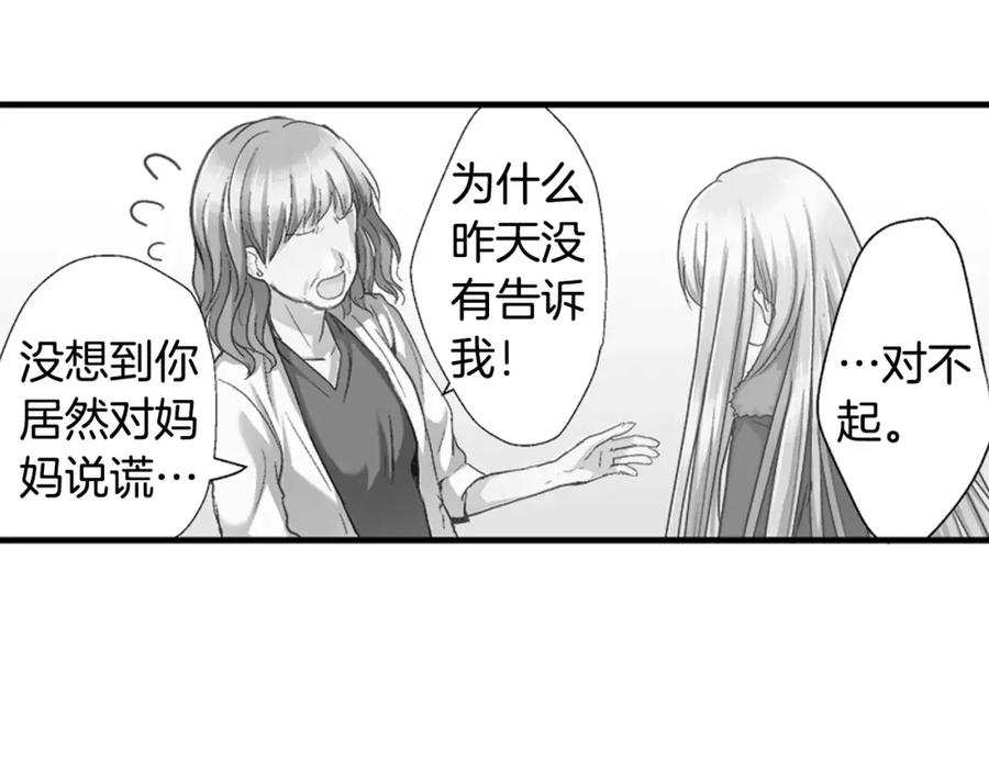 《如果爱情看不见》第4话 那女孩子向他表白了？ 第53页