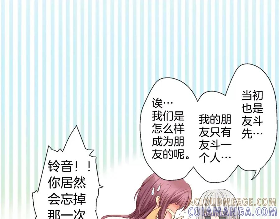 《如果爱情看不见》第4话 那女孩子向他表白了？ 第22页