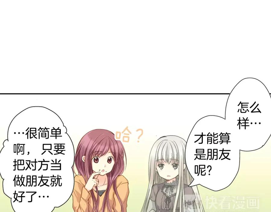 《如果爱情看不见》第4话 那女孩子向他表白了？ 第6页