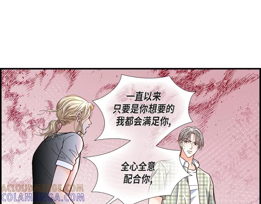 《不是爱情》第50话 底线 第61页