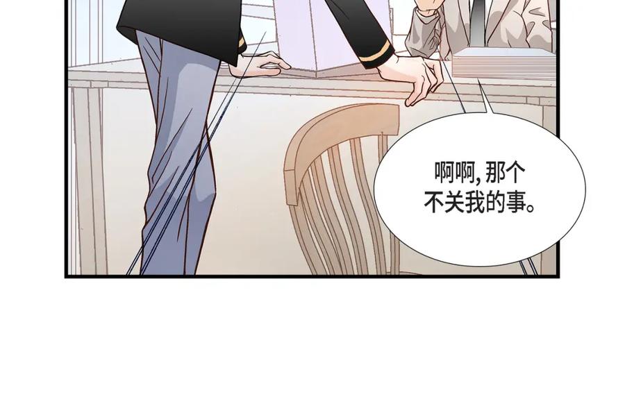 《不是爱情》第50话 底线 第98页