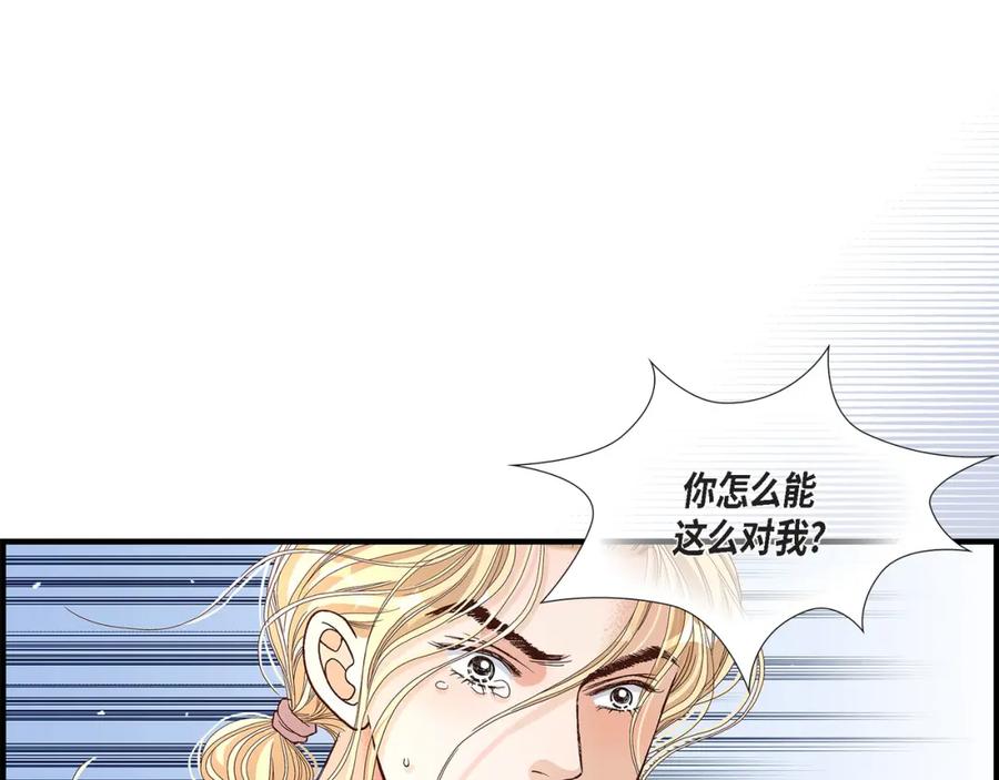 《不是爱情》第50话 底线 第63页