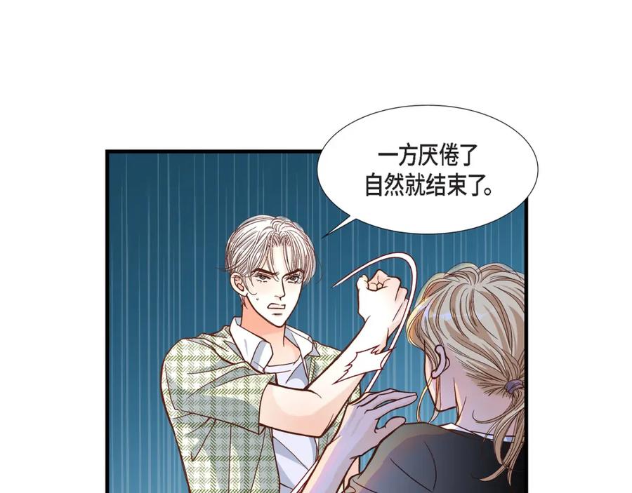 《不是爱情》第50话 底线 第55页
