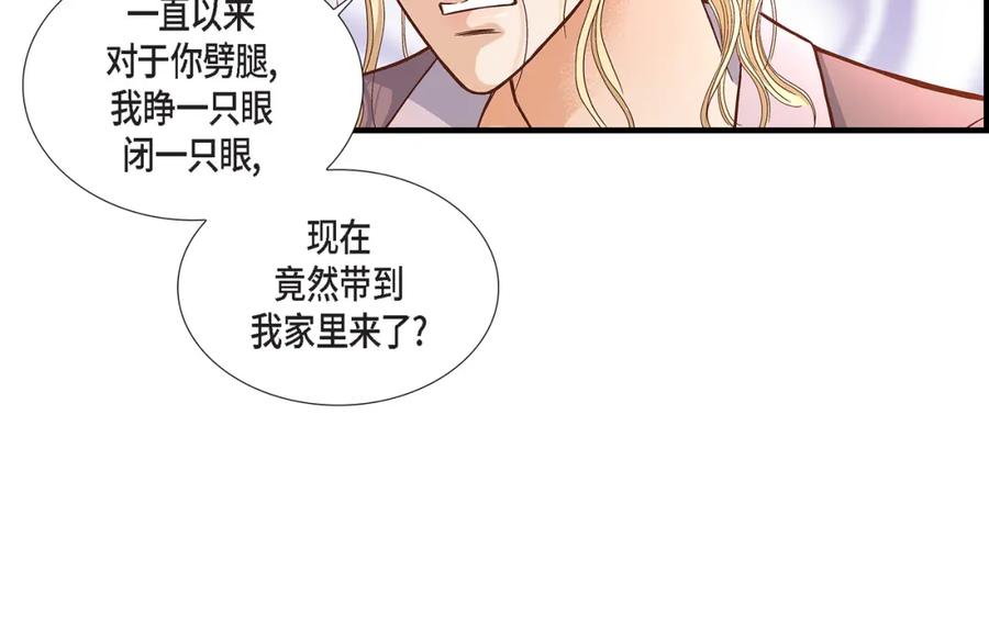 《不是爱情》第50话 底线 第32页