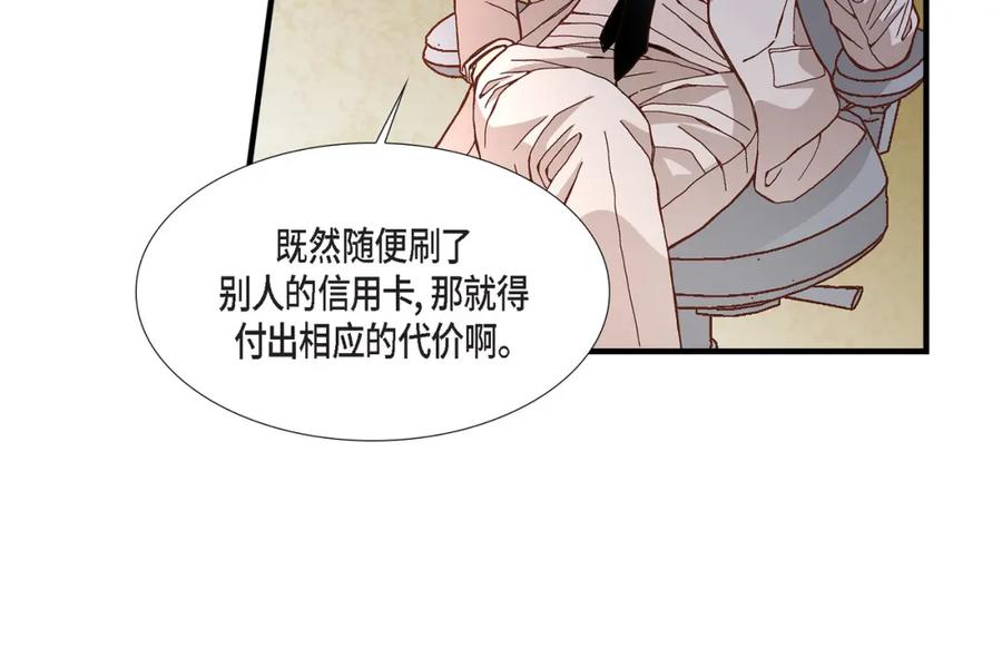 《不是爱情》第50话 底线 第96页
