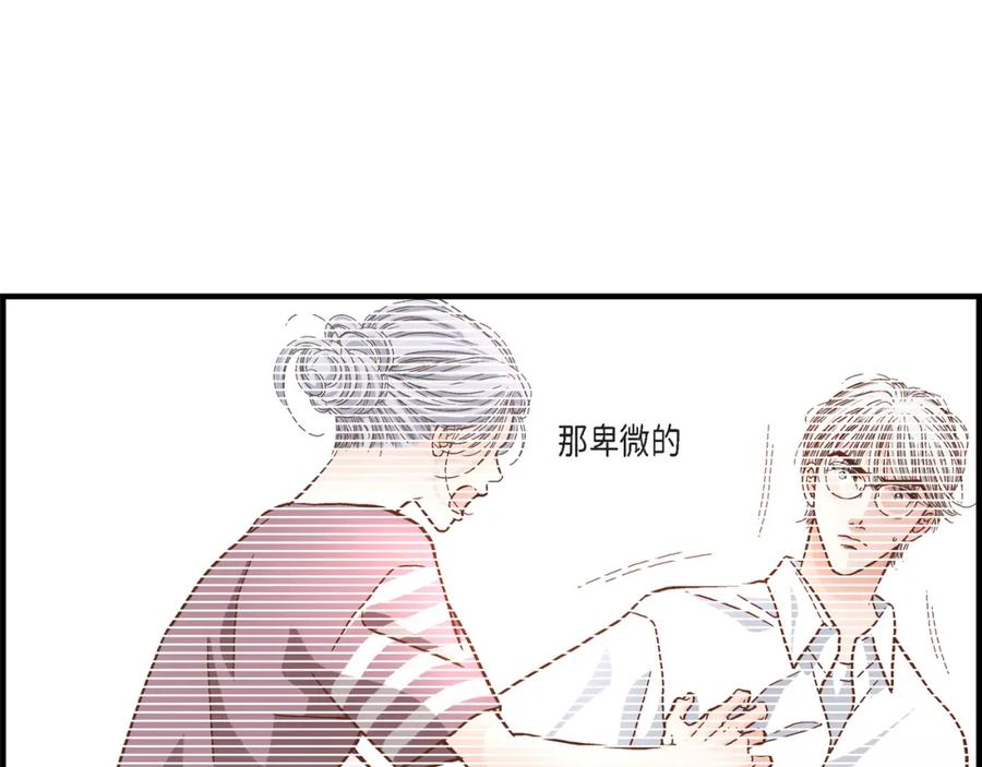 《不是爱情》第50话 底线 第71页