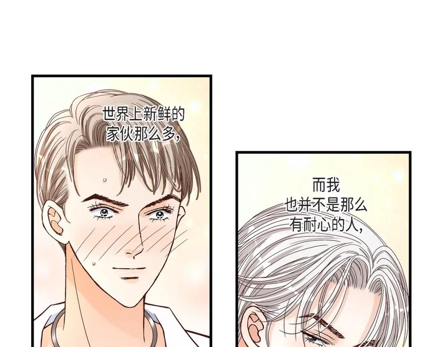 《不是爱情》第50话 底线 第19页