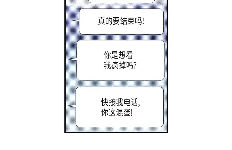 《不是爱情》第50话 底线 第46页
