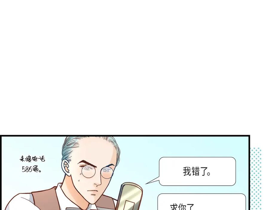 《不是爱情》第50话 底线 第47页