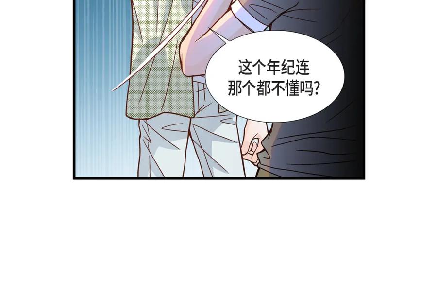 《不是爱情》第50话 底线 第56页