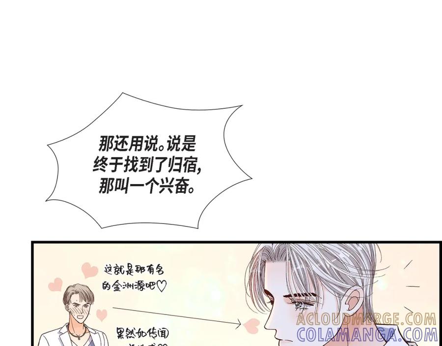《不是爱情》第50话 底线 第17页