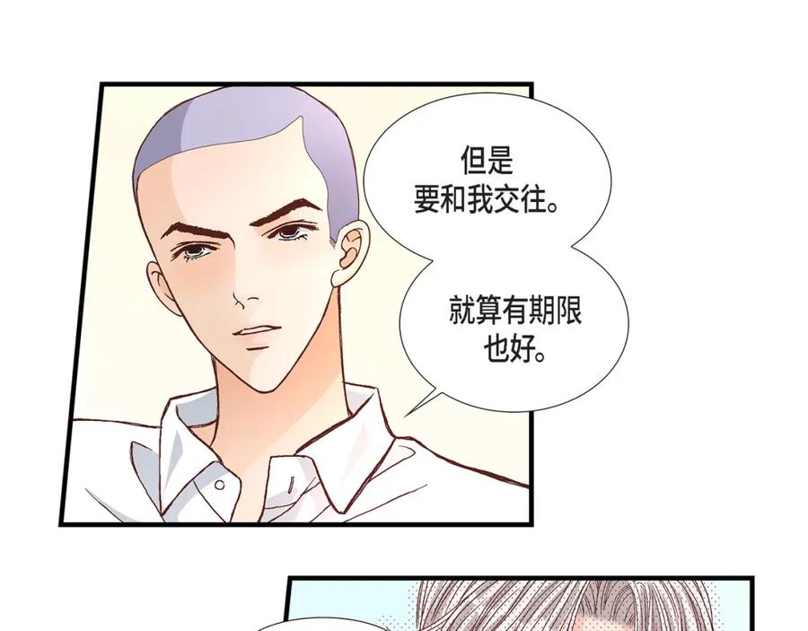 《不是爱情》第50话 底线 第107页