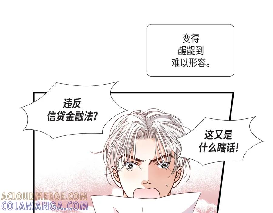 《不是爱情》第50话 底线 第93页