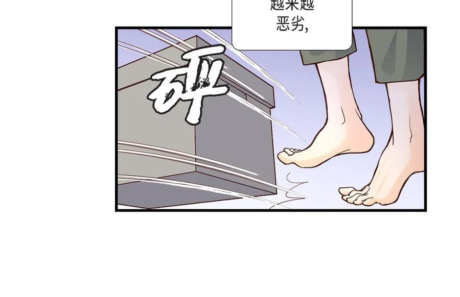 《不是爱情》第50话 底线 第82页