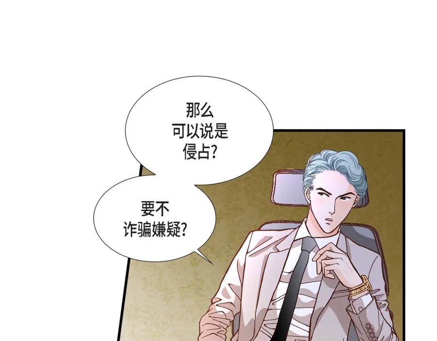 《不是爱情》第50话 底线 第95页