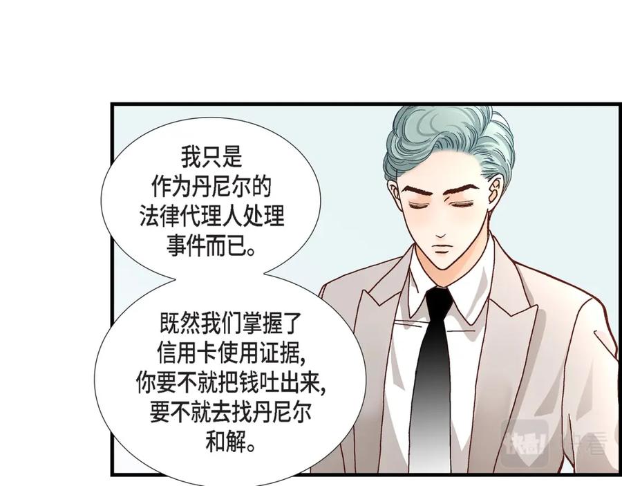 《不是爱情》第50话 底线 第99页