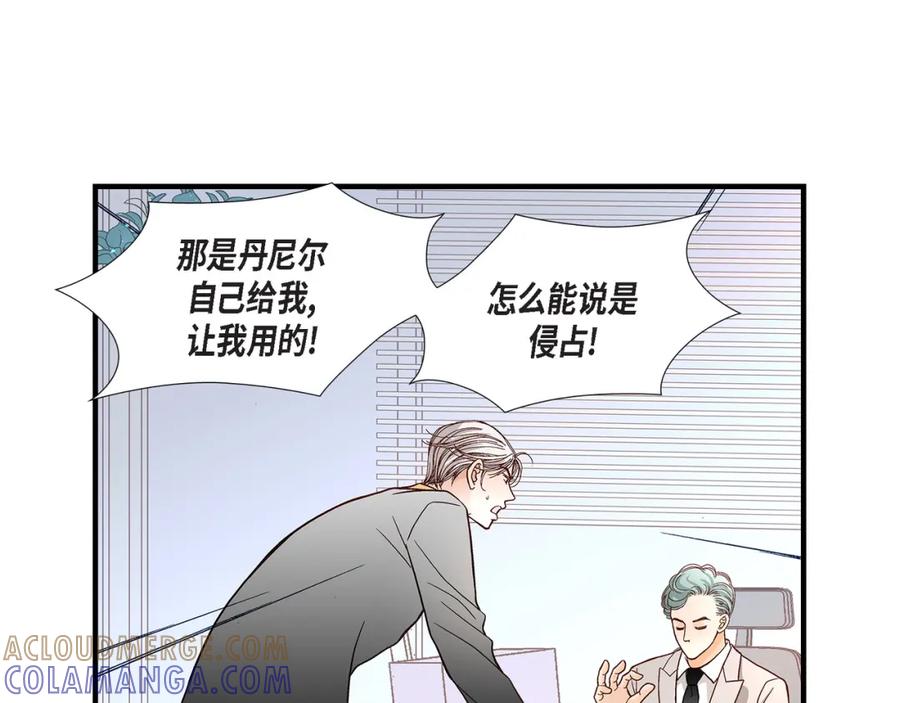 《不是爱情》第50话 底线 第97页