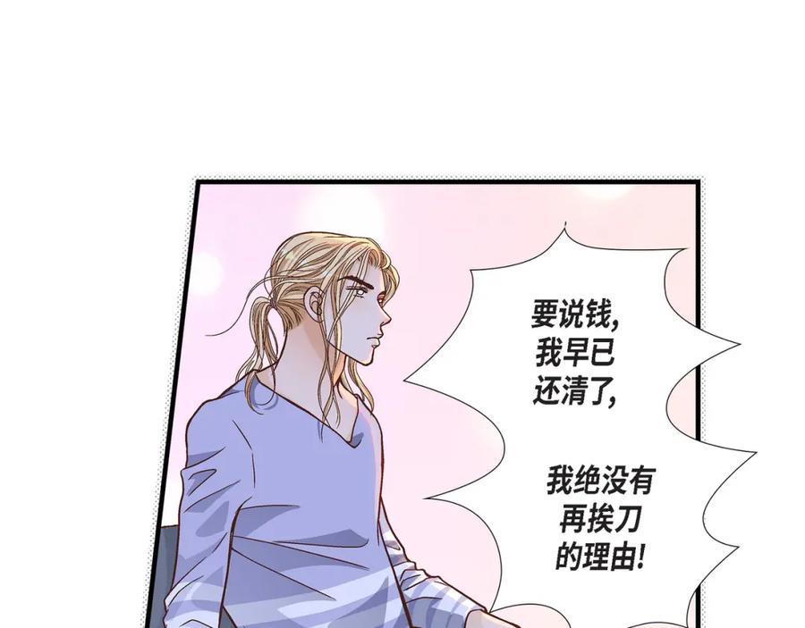 《不是爱情》第51话 挥刀相向 第43页