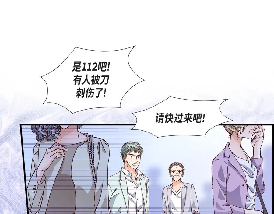 《不是爱情》第51话 挥刀相向 第7页