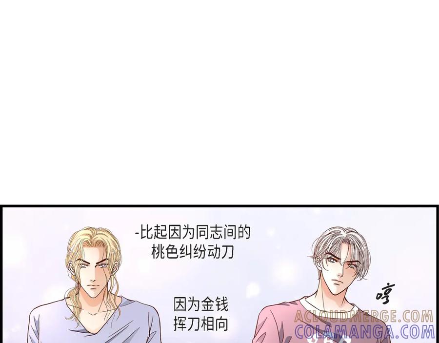 《不是爱情》第51话 挥刀相向 第33页