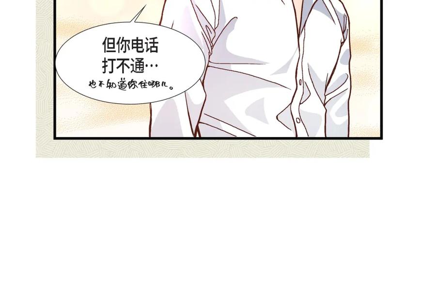 《不是爱情》第51话 挥刀相向 第58页