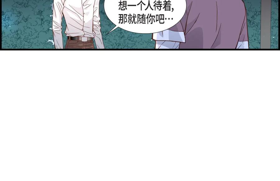 《不是爱情》第51话 挥刀相向 第94页