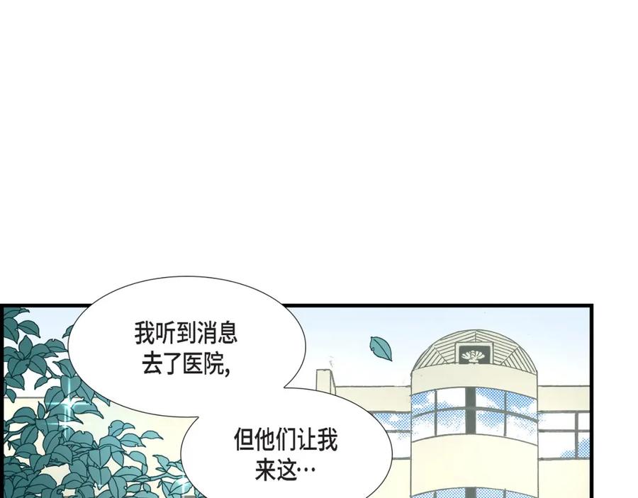 《不是爱情》第51话 挥刀相向 第59页