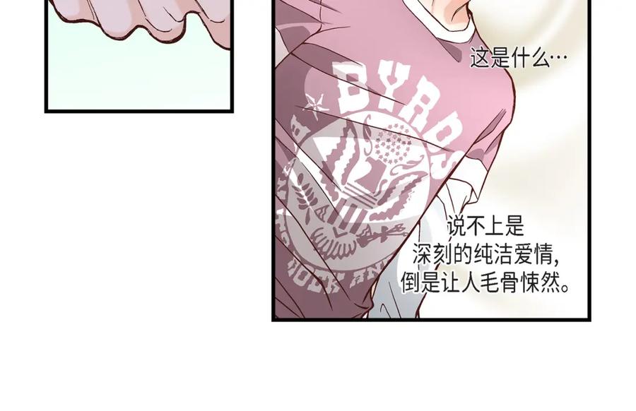 《不是爱情》第51话 挥刀相向 第88页