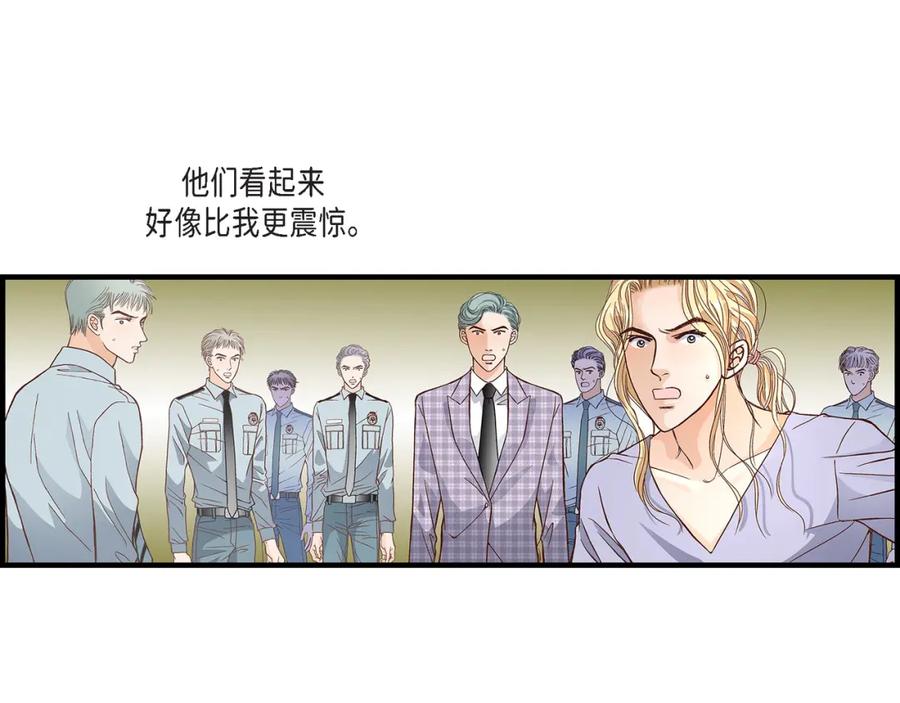 《不是爱情》第51话 挥刀相向 第75页
