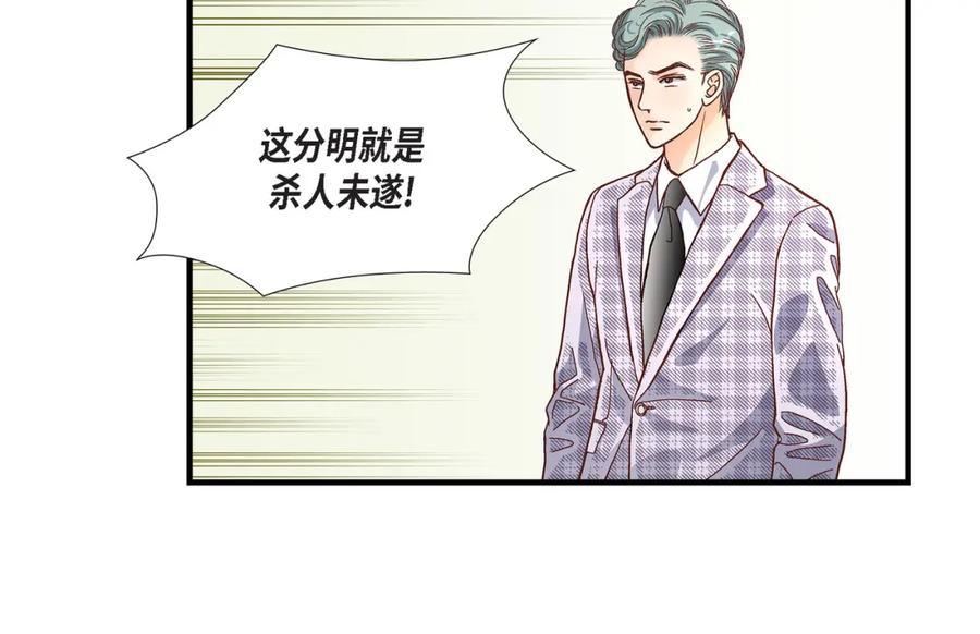 《不是爱情》第51话 挥刀相向 第46页
